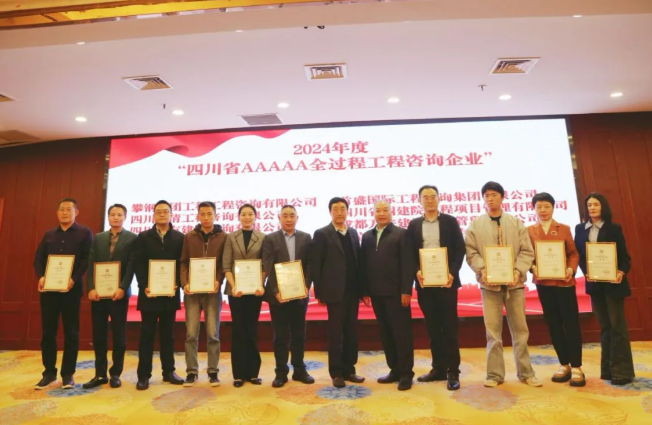 喜報(bào)|良友咨詢(xún)榮獲2024年度“四川省AAAAA級(jí)全過(guò)程工程咨詢(xún)企業(yè)”稱(chēng)號(hào)